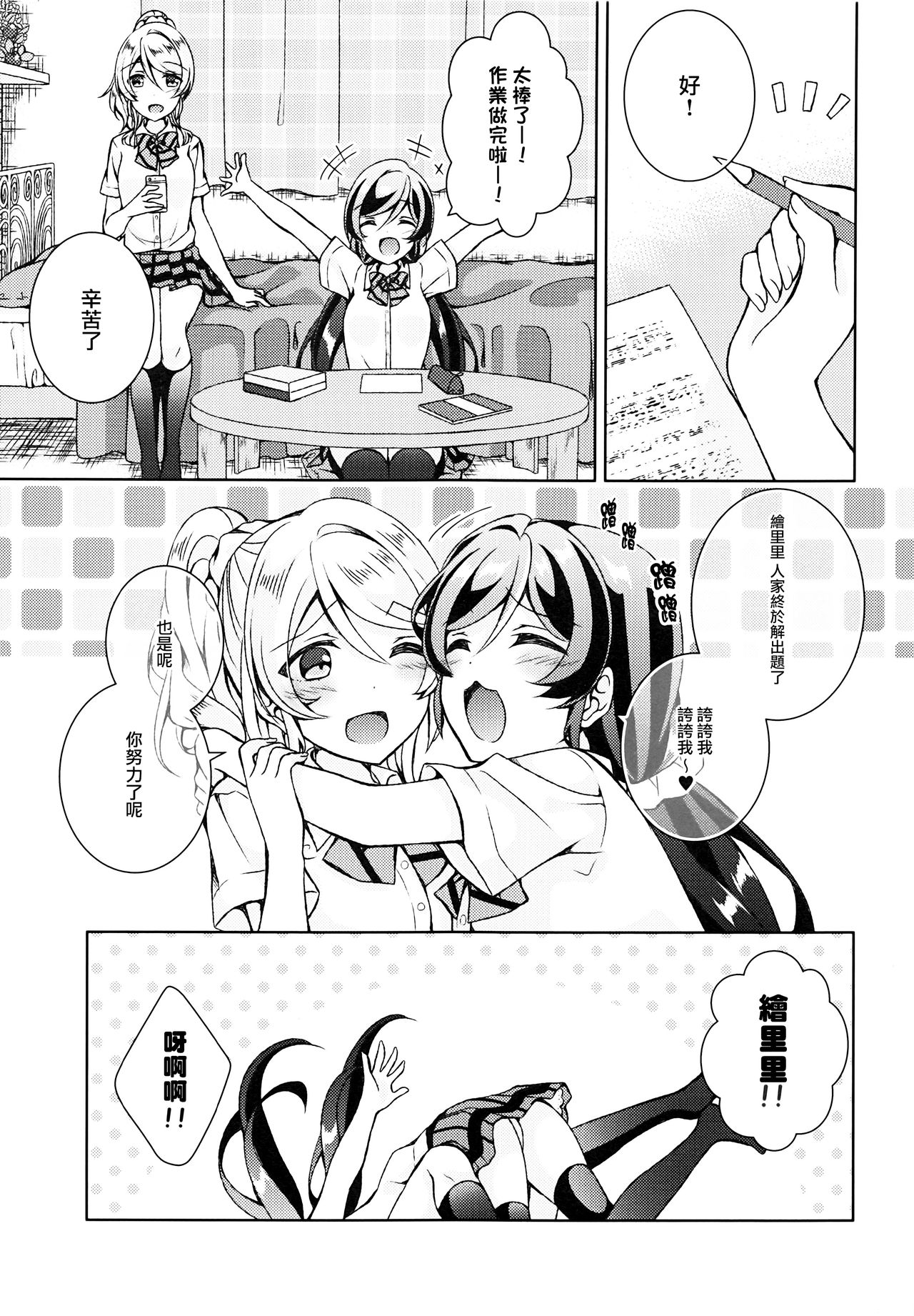 (僕らのラブライブ! 17) [玄米茶 (モグ)] ふたなりせっくす (ラブライブ!) [中国翻訳]