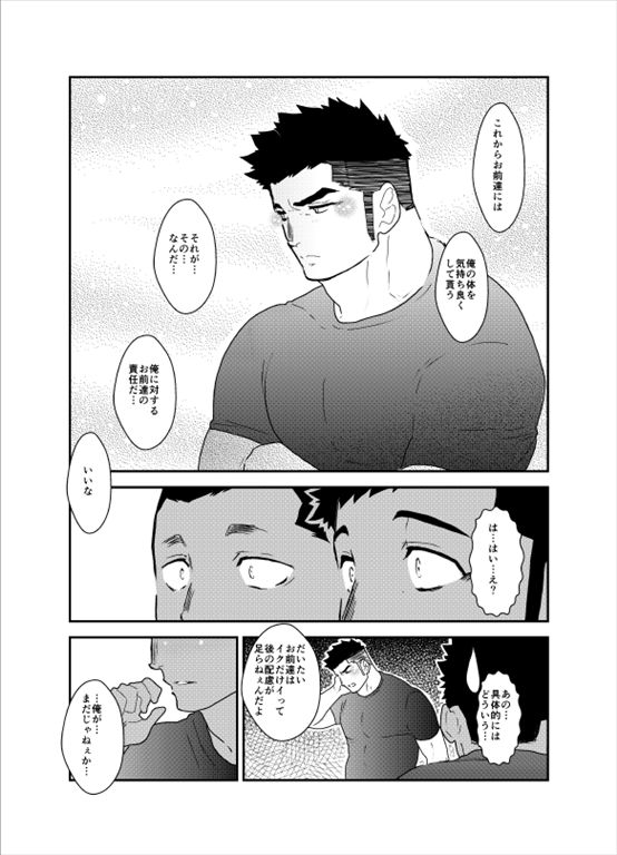 [空色パンダ (ヤモメ)] 先輩がウザい。