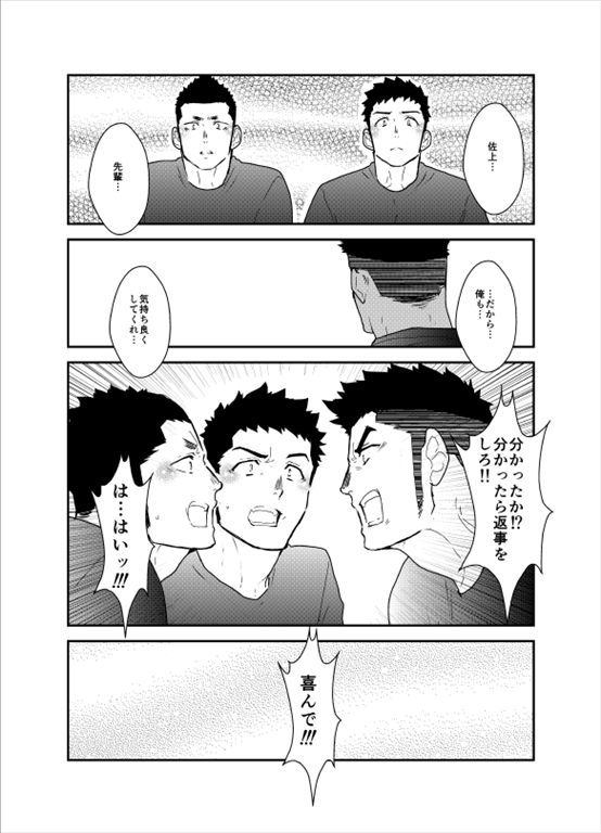 [空色パンダ (ヤモメ)] 先輩がウザい。