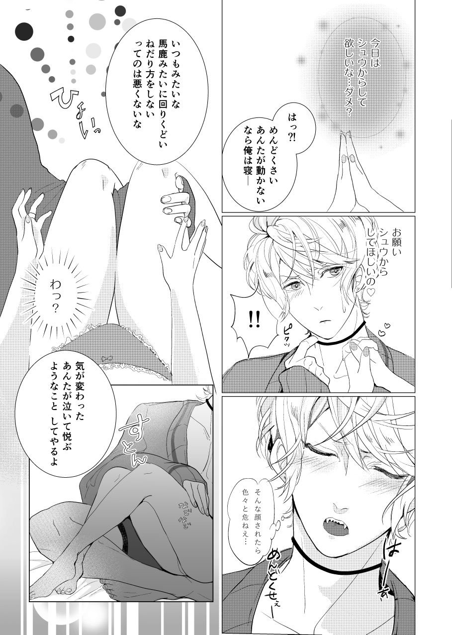 [アイシテル。 (賀茂川たいやき)] WISH U (DIABOLIK LOVERS) [DL版]