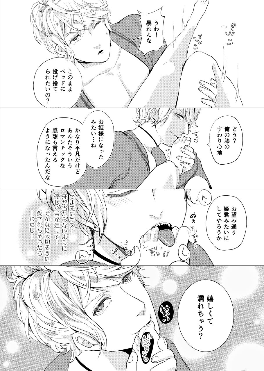 [アイシテル。 (賀茂川たいやき)] WISH U (DIABOLIK LOVERS) [DL版]