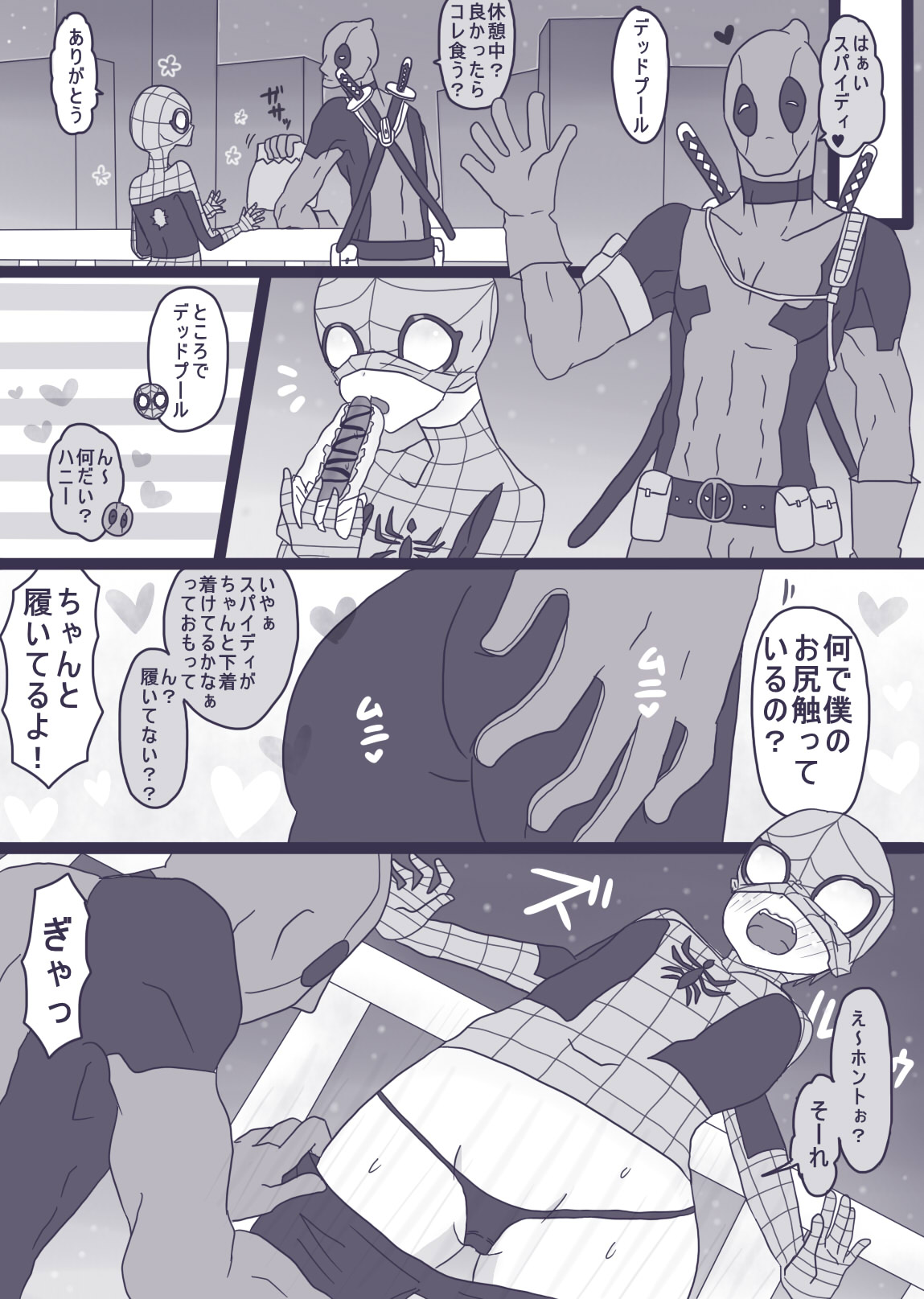 [やまだ] デプスパもどき落書きマンガ3 [Spider-Man, Deadpool]