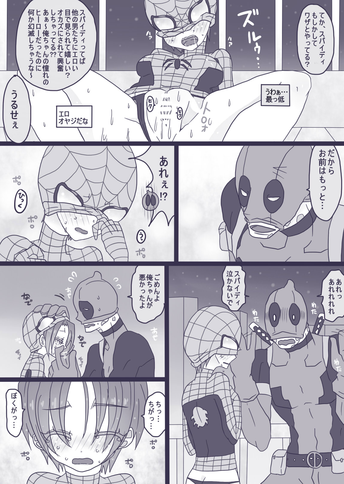 [やまだ] デプスパもどき落書きマンガ3 [Spider-Man, Deadpool]