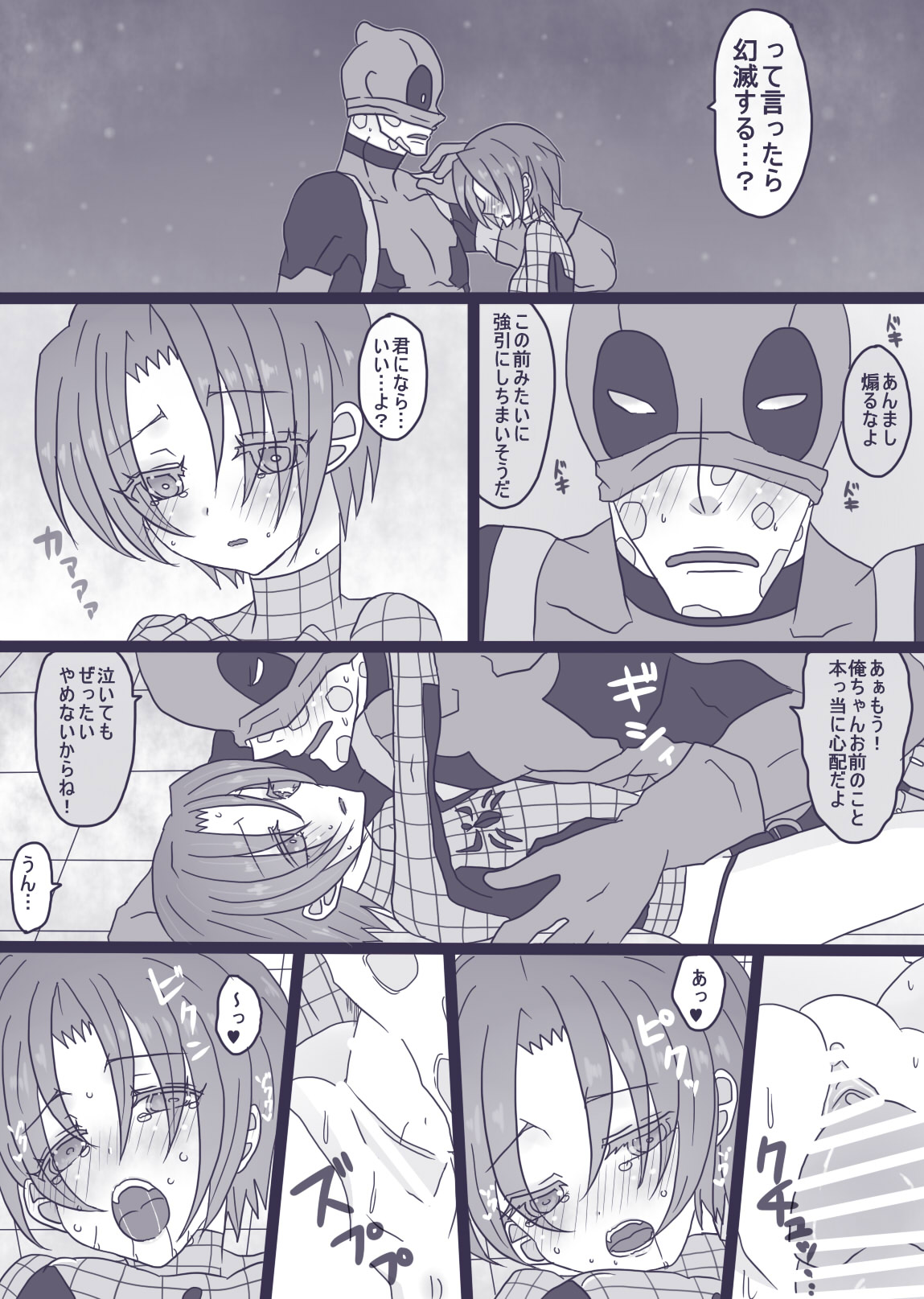 [やまだ] デプスパもどき落書きマンガ3 [Spider-Man, Deadpool]