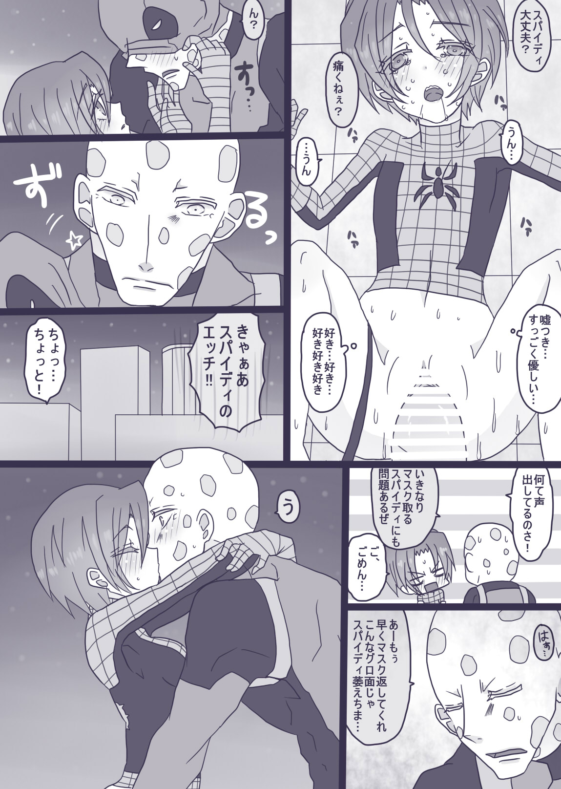 [やまだ] デプスパもどき落書きマンガ3 [Spider-Man, Deadpool]