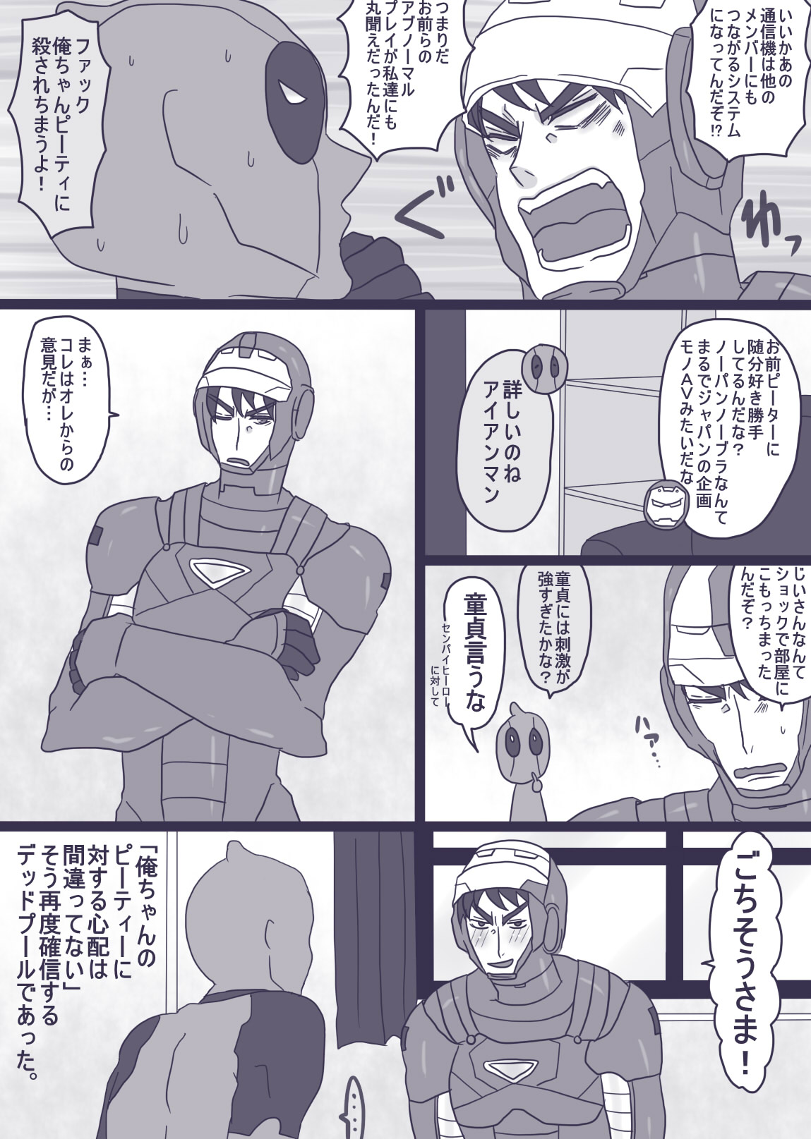 [やまだ] デプスパもどき落書きマンガ3 [Spider-Man, Deadpool]