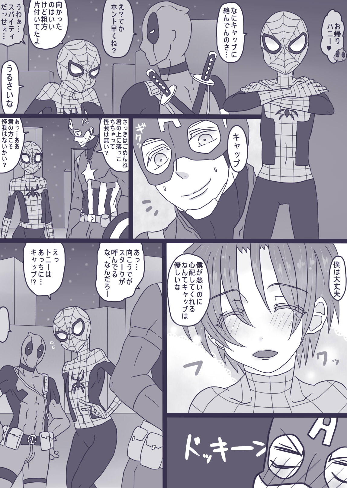 [やまだ] デプスパもどき落書きマンガ3 [Spider-Man, Deadpool]