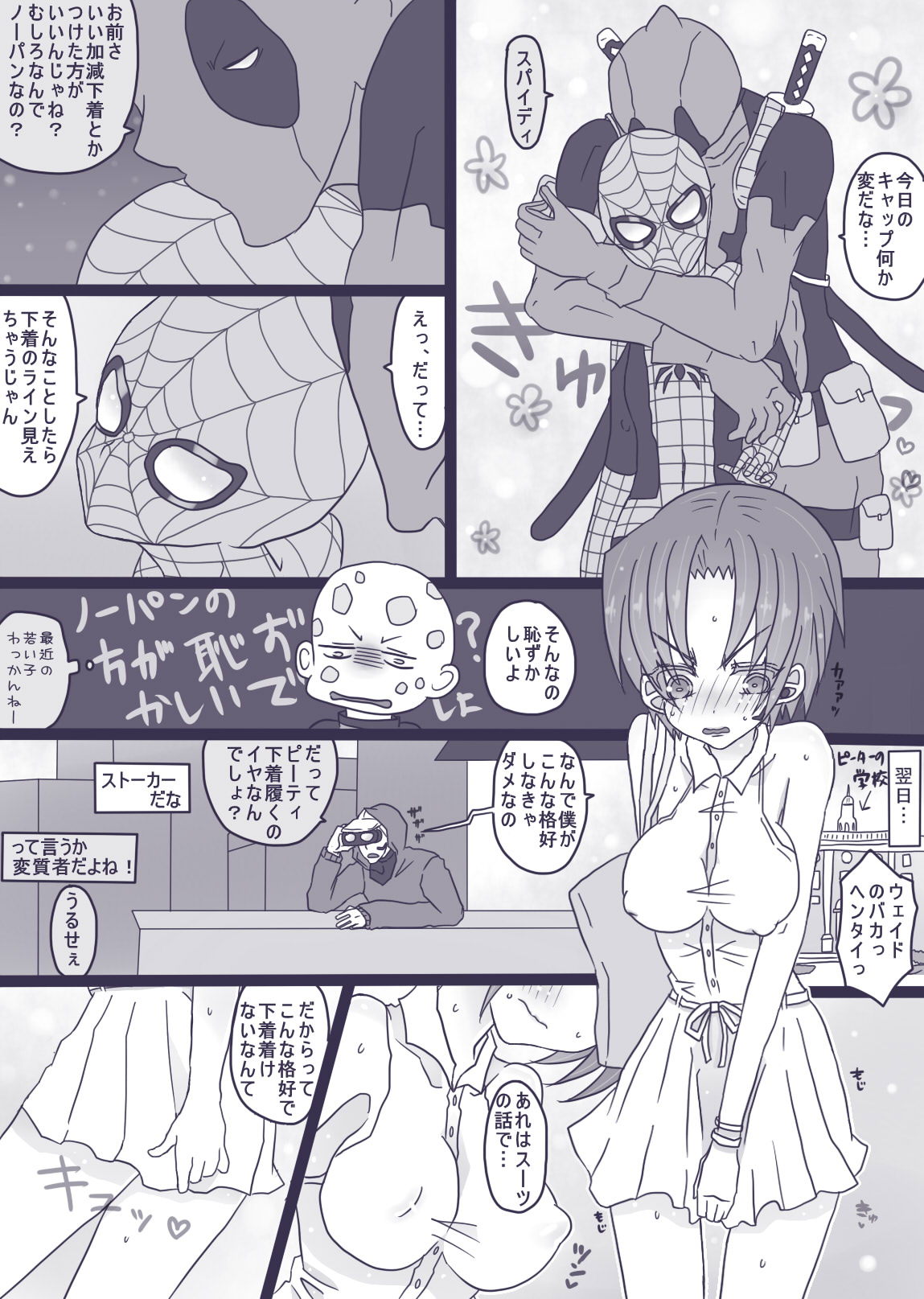 [やまだ] デプスパもどき落書きマンガ3 [Spider-Man, Deadpool]