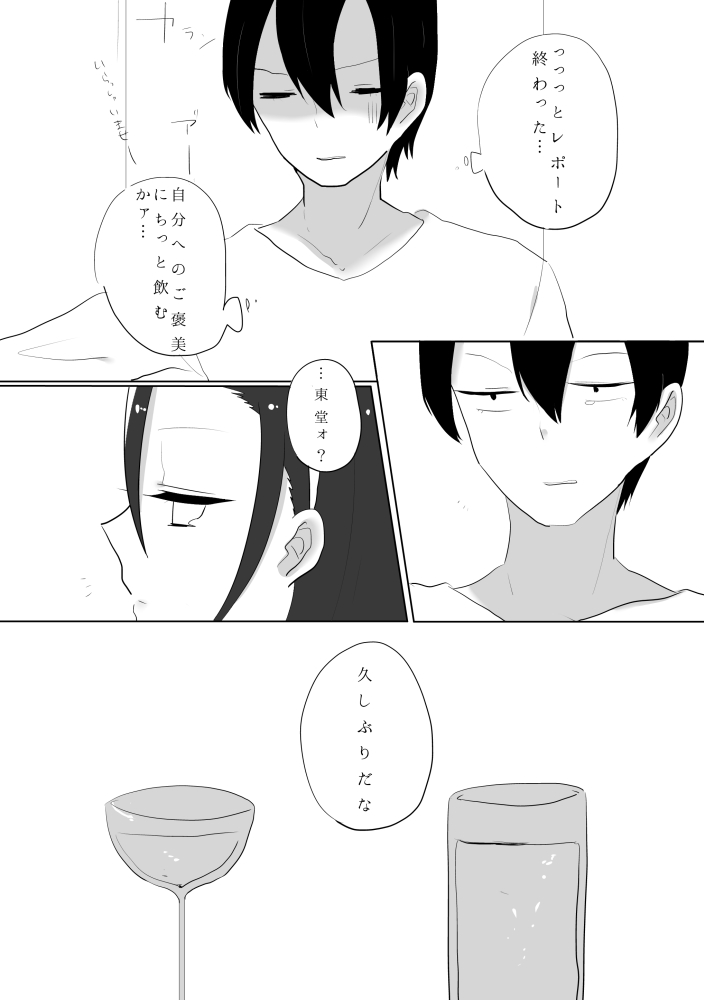 [あみすけ] 百合東真