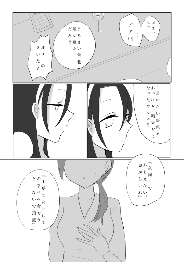 [あみすけ] 百合東真