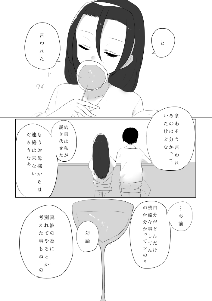 [あみすけ] 百合東真