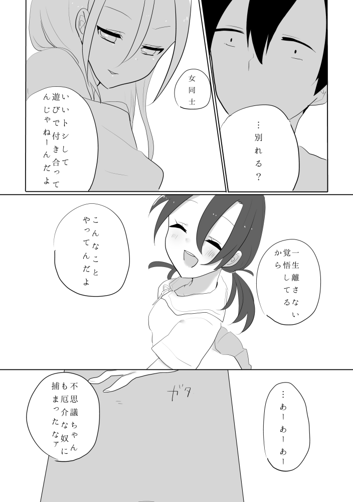 [あみすけ] 百合東真