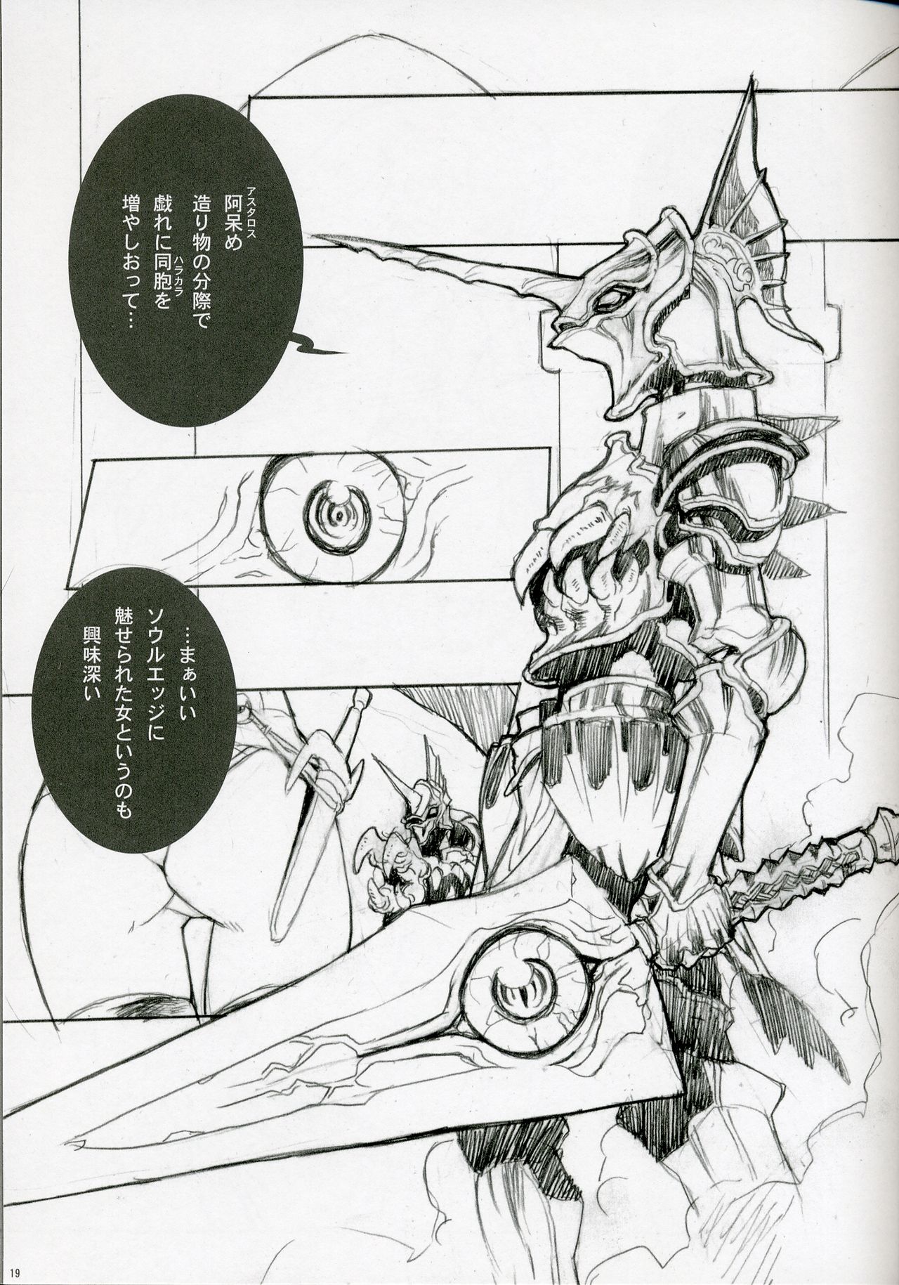 (C69) [GALAXIST (BLADE)] PREPARE TO DEFEND YOURSELF!! (ソウルキャリバーIII)