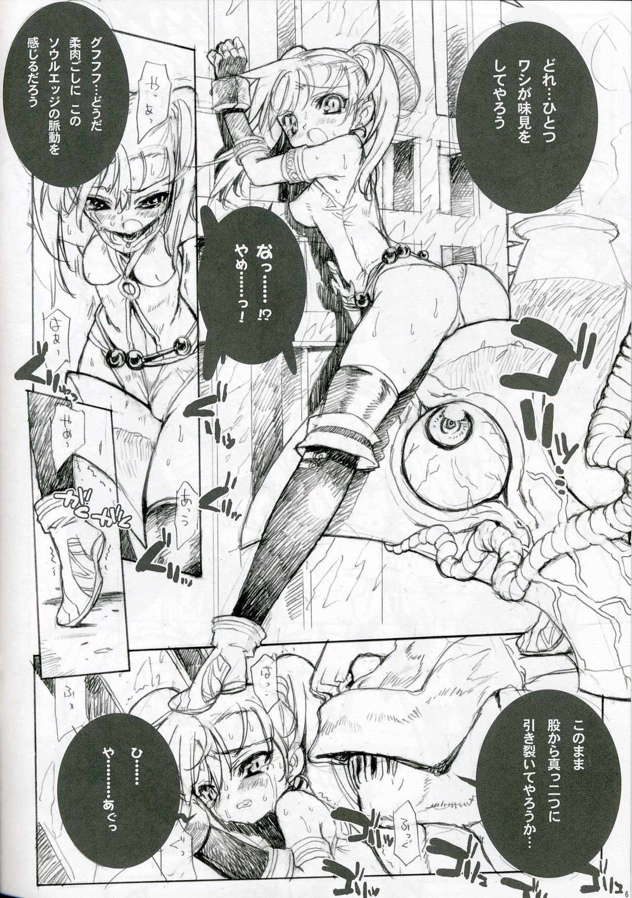 (C69) [GALAXIST (BLADE)] PREPARE TO DEFEND YOURSELF!! (ソウルキャリバーIII)