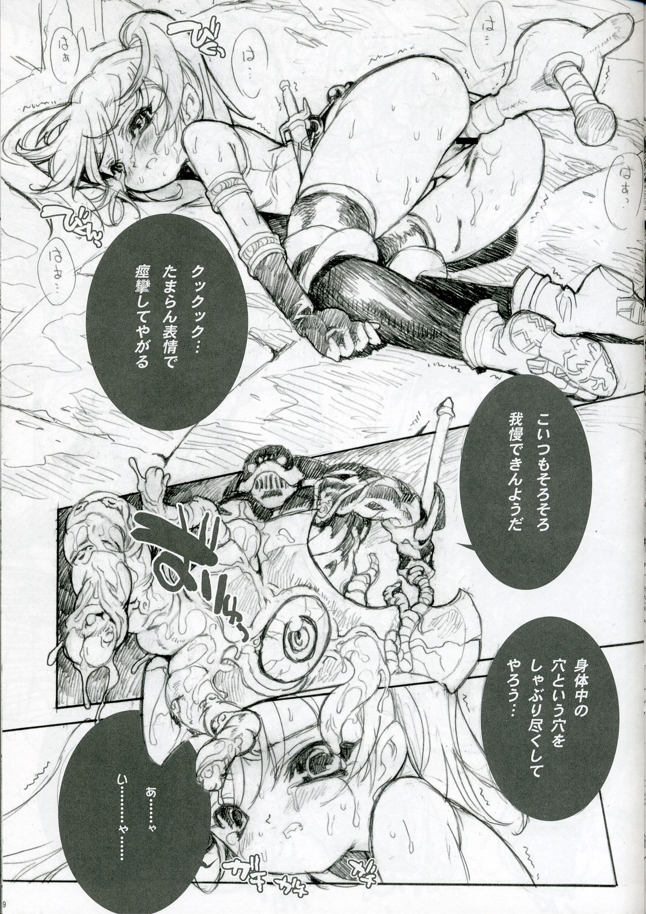 (C69) [GALAXIST (BLADE)] PREPARE TO DEFEND YOURSELF!! (ソウルキャリバーIII)