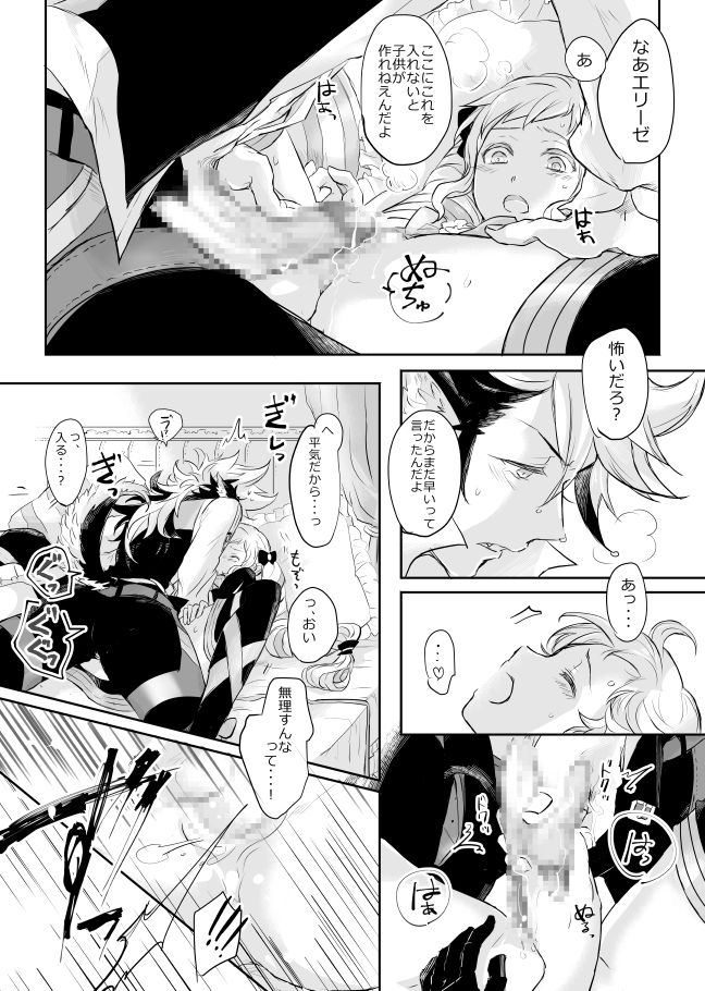 [おっとりス] フランネル×エリーゼのエロ漫画 (ファイアーエムブレムif)