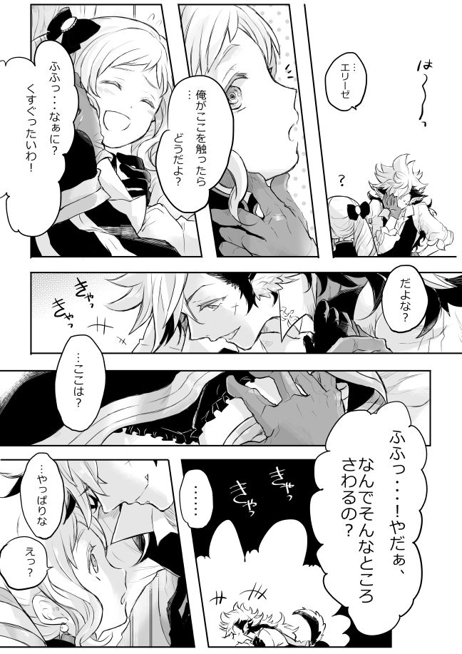 [おっとりス] フランネル×エリーゼのエロ漫画 (ファイアーエムブレムif)