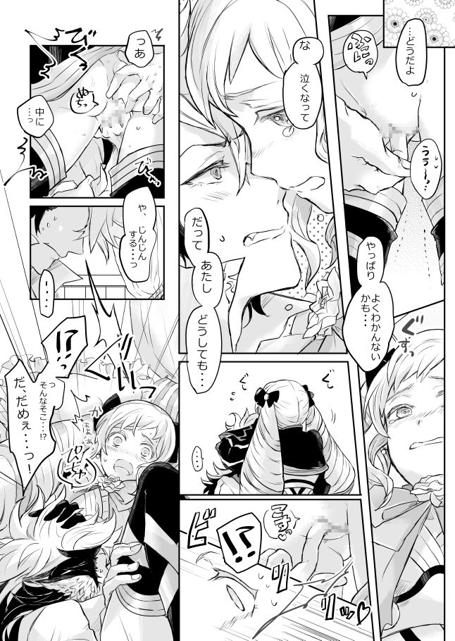 [おっとりス] フランネル×エリーゼのエロ漫画 (ファイアーエムブレムif)