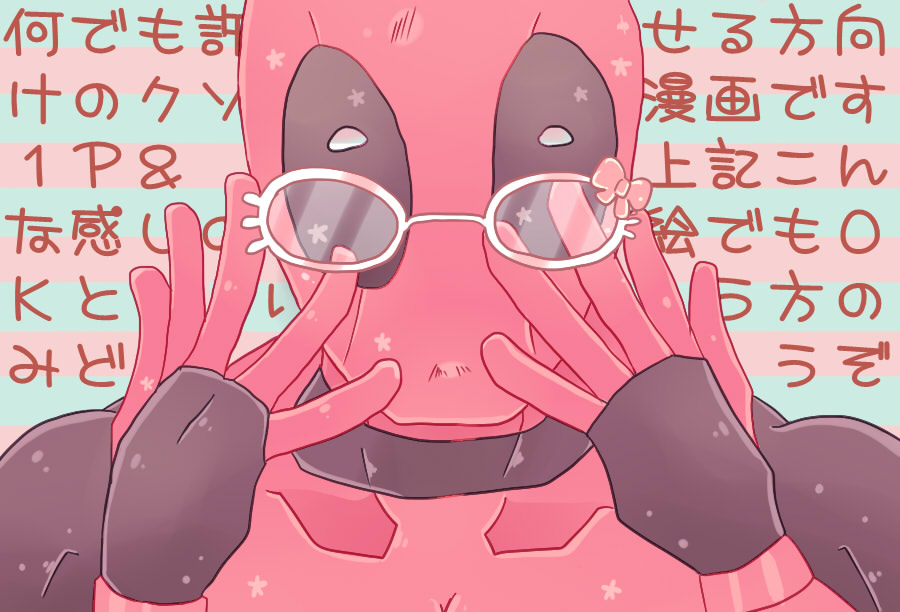 [やまだ] デプスパもどき落書きマンガ [Spider Man, Deadpool]