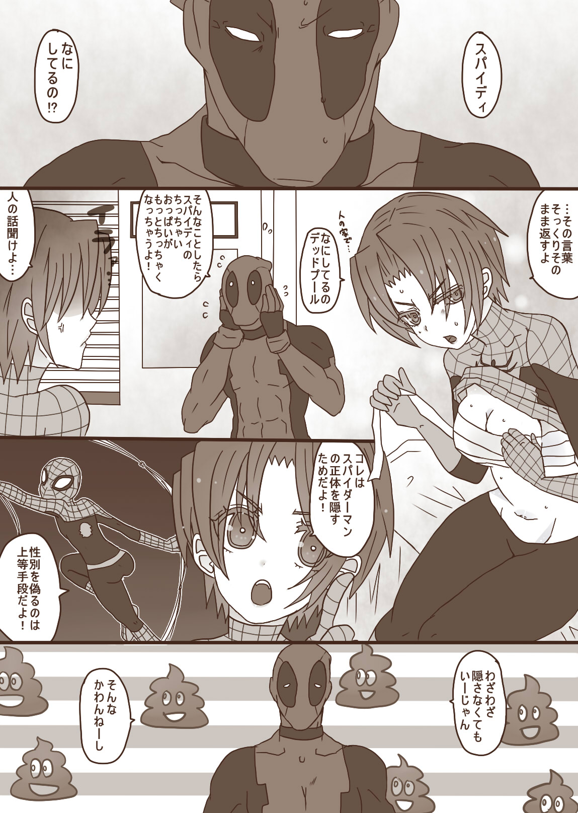 [やまだ] デプスパもどき落書きマンガ [Spider Man, Deadpool]