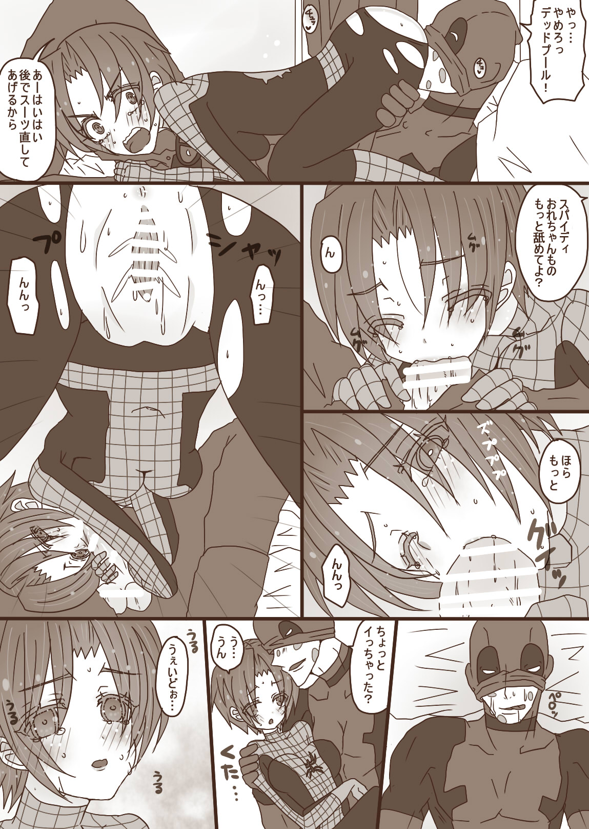 [やまだ] デプスパもどき落書きマンガ [Spider Man, Deadpool]