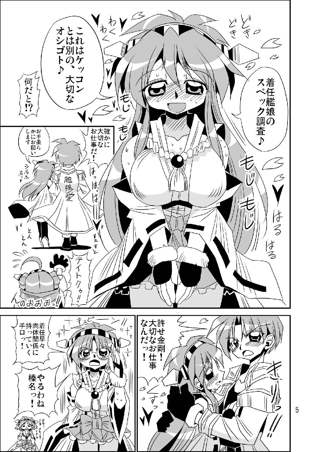 (C86) [あざらしワルツ (雪姫はるか)] 榛名はセフレで十分ですから (艦隊これくしょん -艦これ-)