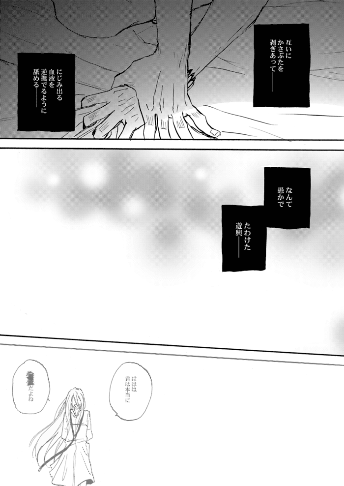 [OVERDOSE (端葉やち)] 禁色の紫陽花 (Fate/Zero) [DL版]