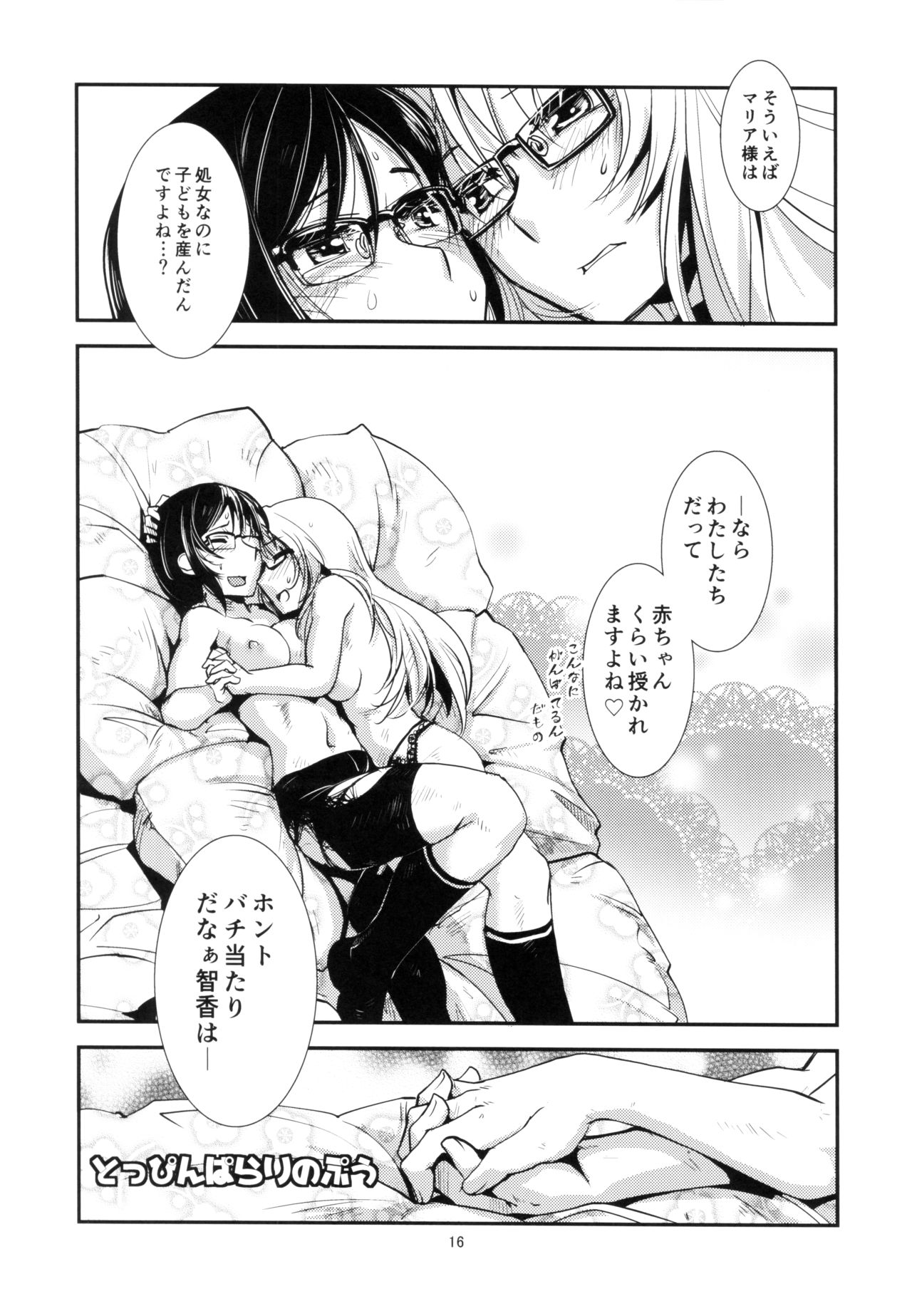 (C92) [かもたま座 (かもたま)] チノカイロノカ (りっく☆じあ～す)