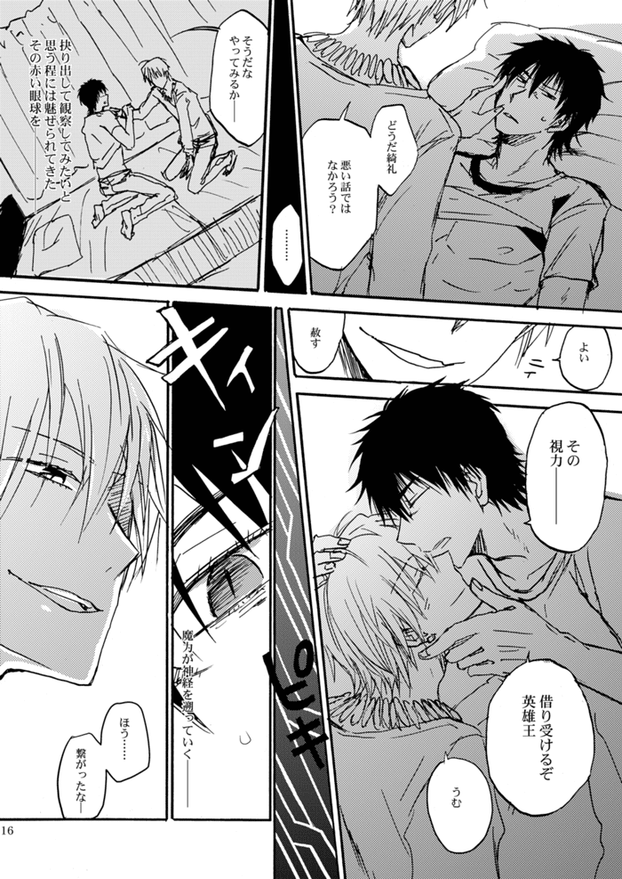 [OVERDOSE (端葉やち)] 知覚共有アクセスディコントロール (Fate/Zero) [DL版]