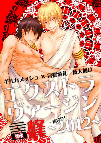 [OVERDOSE (端葉やち)] エクストラヴァージン言峰 一番搾り~2012~ (Fate/Zero) [DL版]