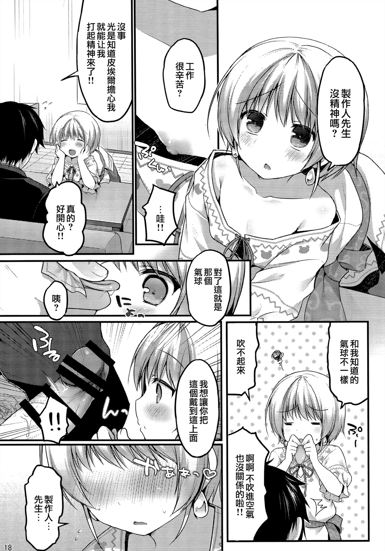 (ショタスクラッチSP3) [うなぎのねどこ (さくらぷちろー)] ぴええっち! (アイドルマスター SideM) [中国翻訳]
