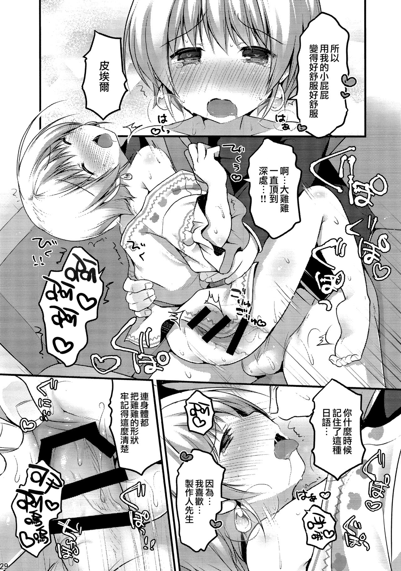 (ショタスクラッチSP3) [うなぎのねどこ (さくらぷちろー)] ぴええっち! (アイドルマスター SideM) [中国翻訳]