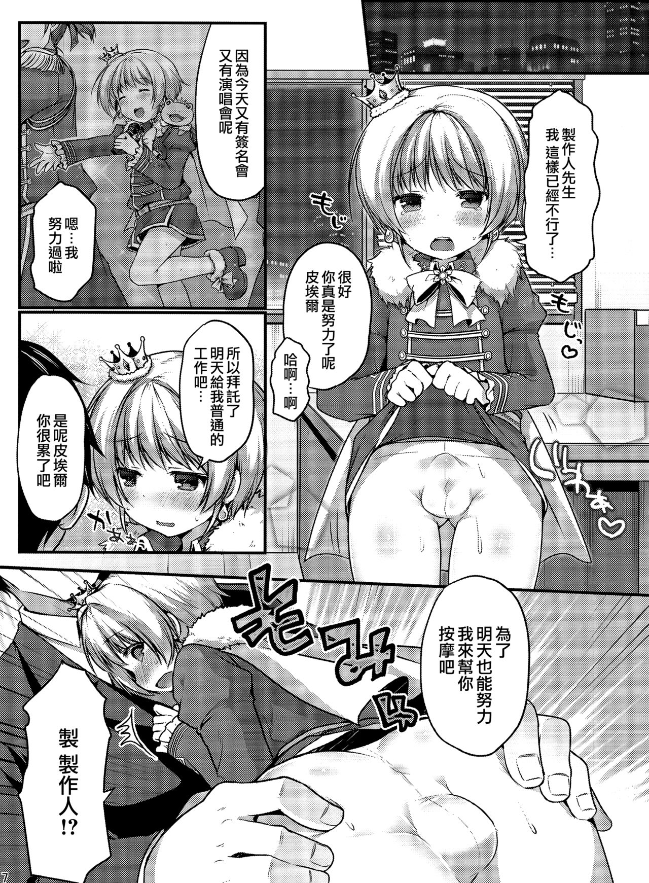 (ショタスクラッチSP3) [うなぎのねどこ (さくらぷちろー)] ぴええっち! (アイドルマスター SideM) [中国翻訳]