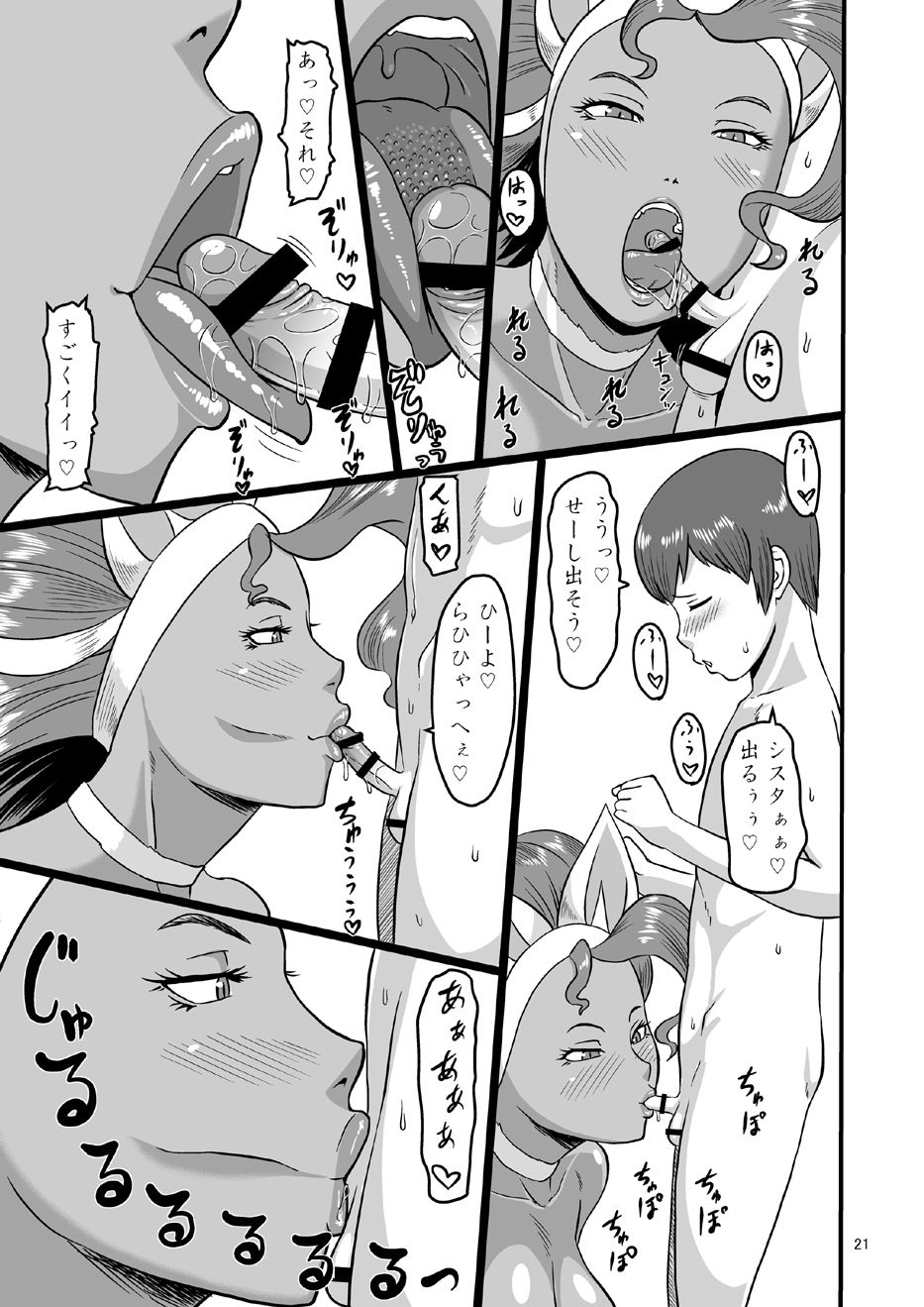 [御姉狂 (ML)] めすねこシスター [DL版]