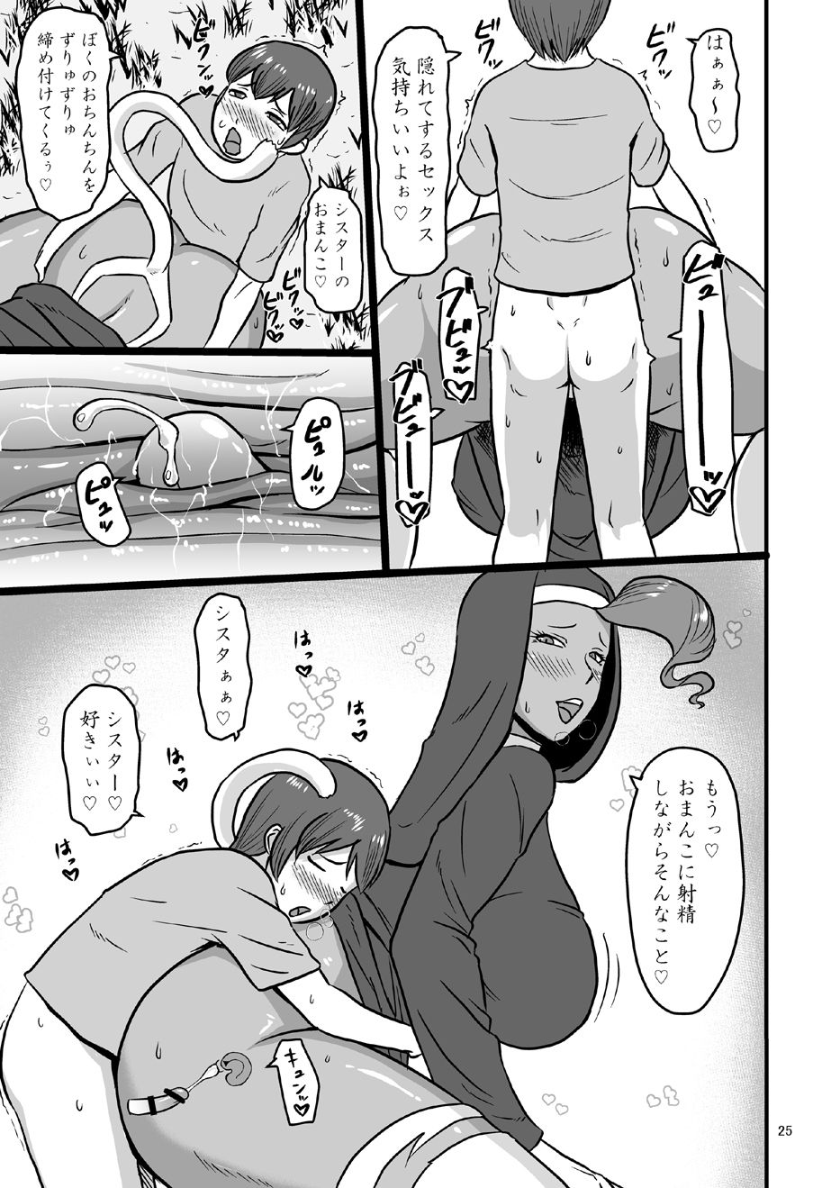 [御姉狂 (ML)] めすねこシスター [DL版]