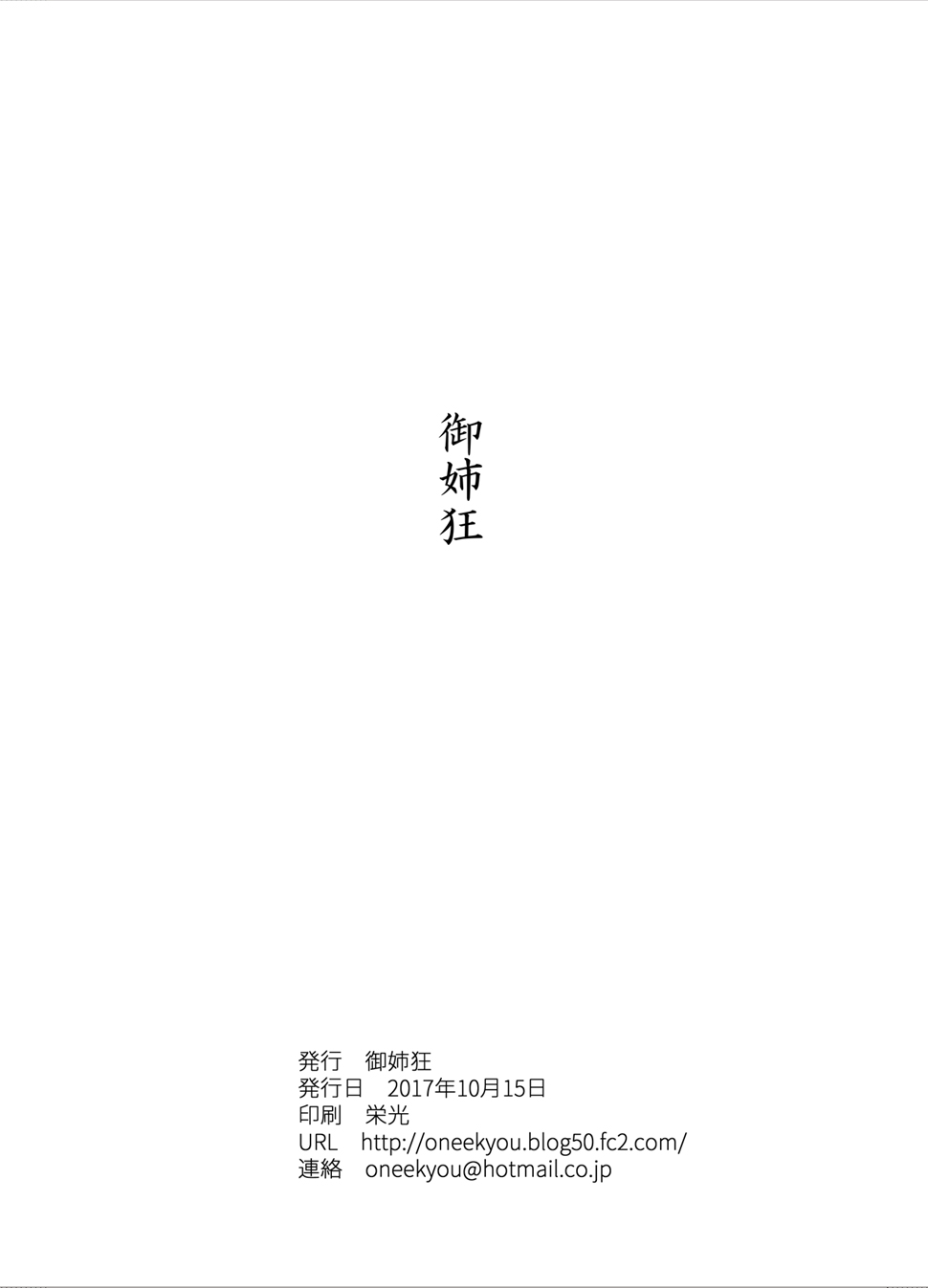 [御姉狂 (ML)] めすねこシスター [DL版]