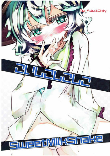 (紅楼夢8) [すいーとみるくしぇいく (虎)] こいしこしこしこ (東方Project)