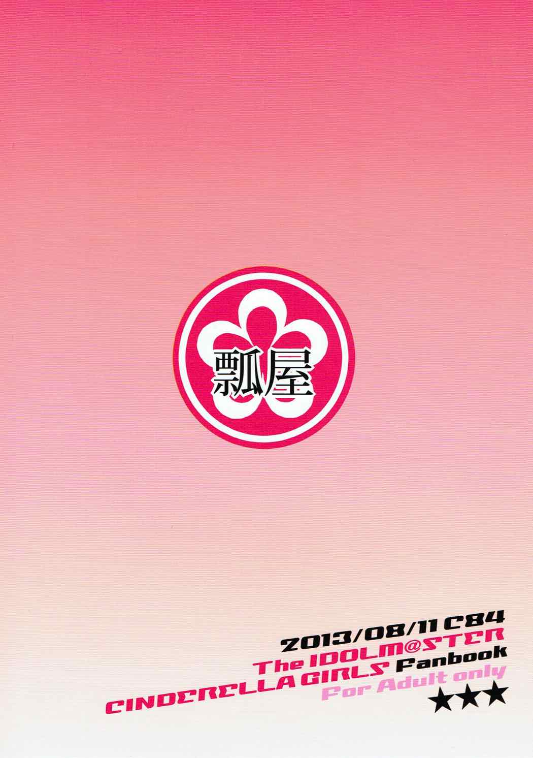 (C84) [瓢屋 (もみお)] アイドルやってるクラスメートと淫行しちゃったりする本 (アイドルマスターシンデレラガールズ)