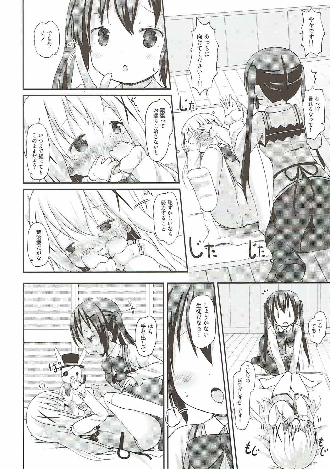 (C92) [ネテクラス (ろりしn)] チノちゃんのおまたチェック (ご注文はうさぎですか?)