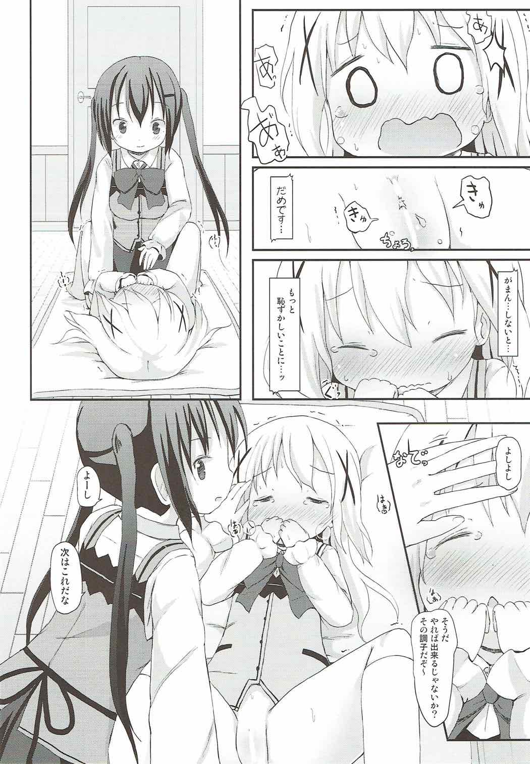 (C92) [ネテクラス (ろりしn)] チノちゃんのおまたチェック (ご注文はうさぎですか?)