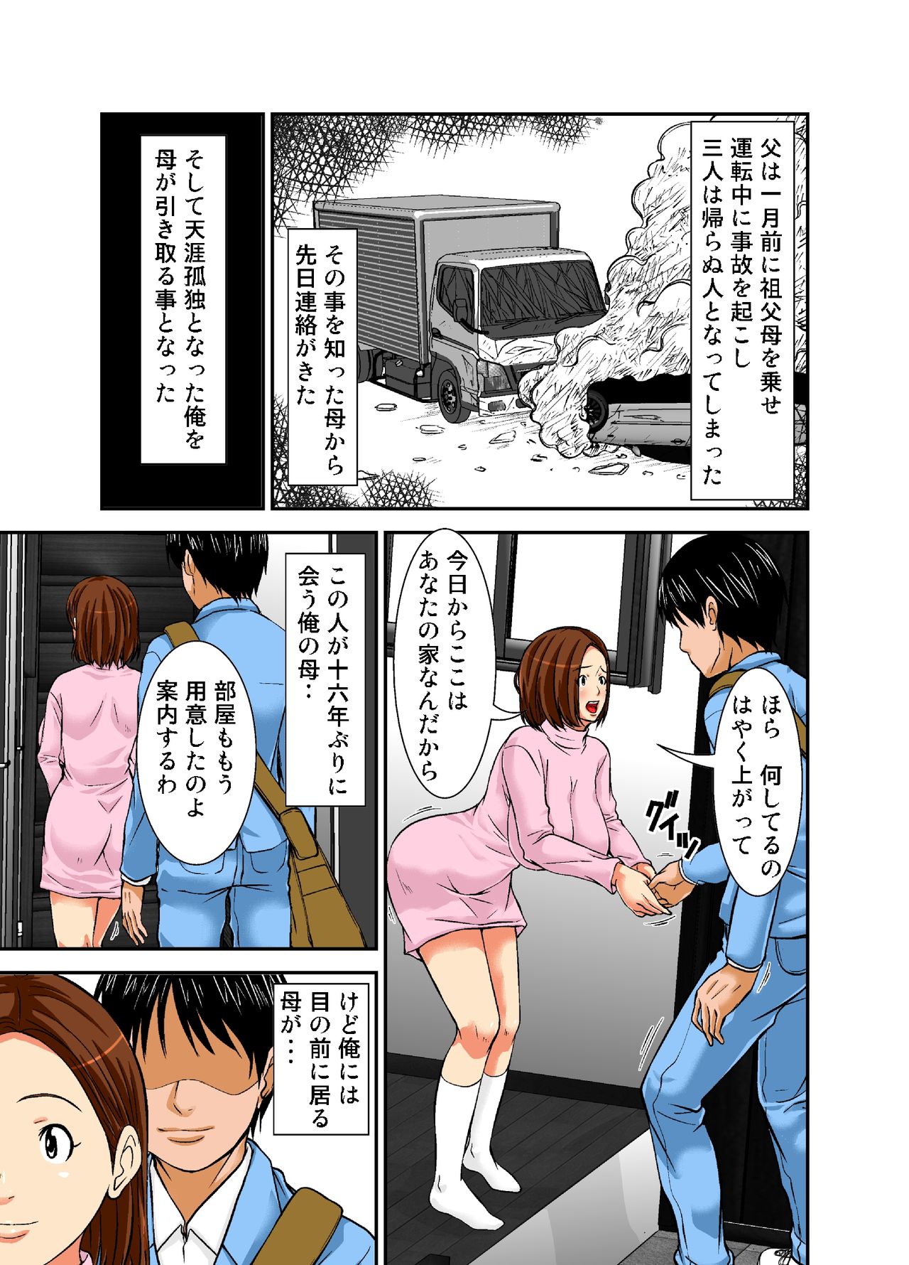 [ほよよ堂] 再会した母は女にしか見えなかった