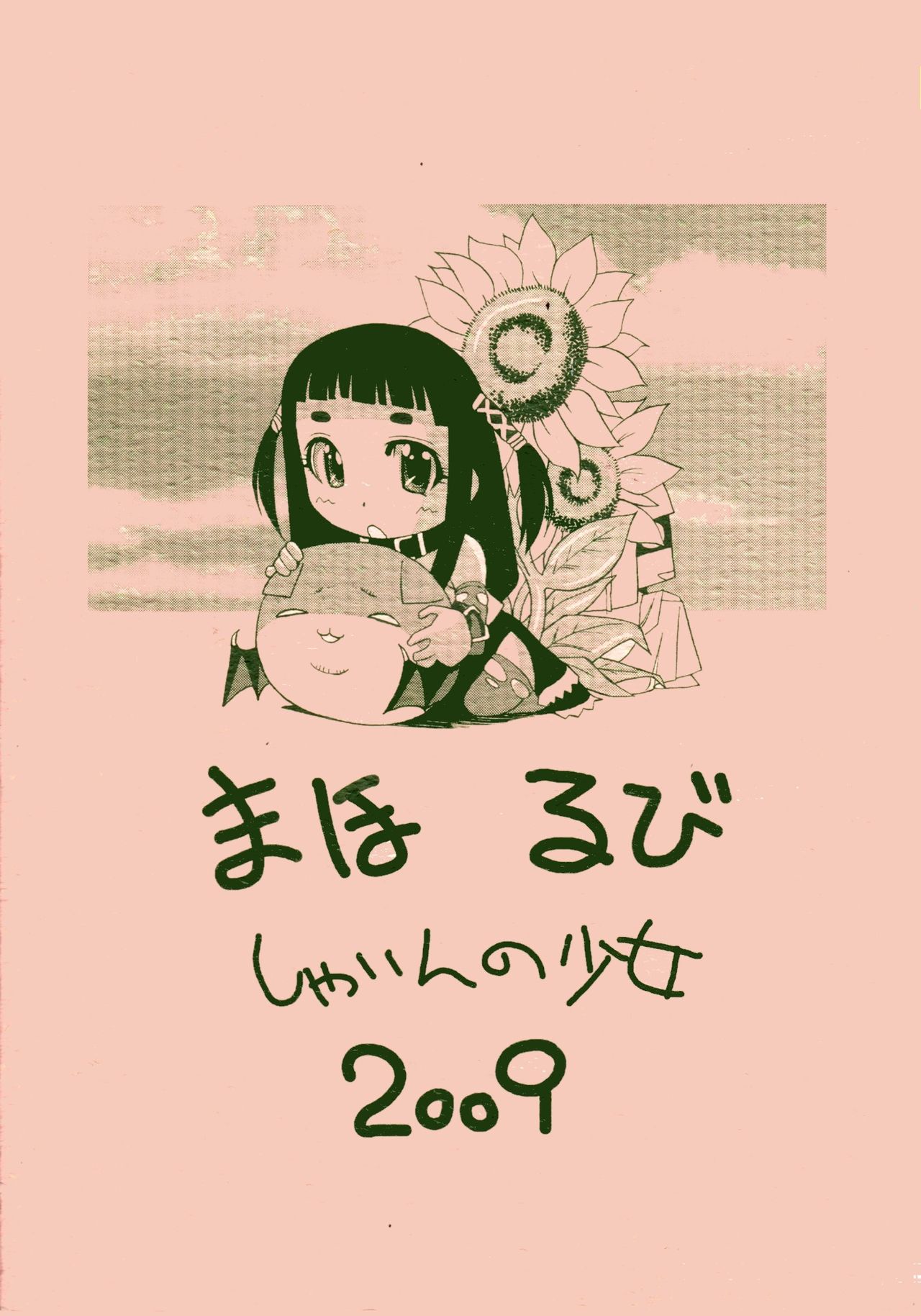 (COMIC1☆3) [シャインの少女 (桜井あゆ、博)] まほるび (ロザリオとバンパイア) [英訳]