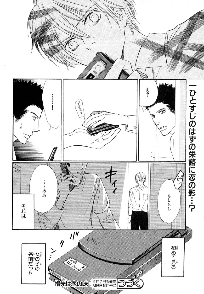 MAGAZINE BE×BOY 2007年09月号