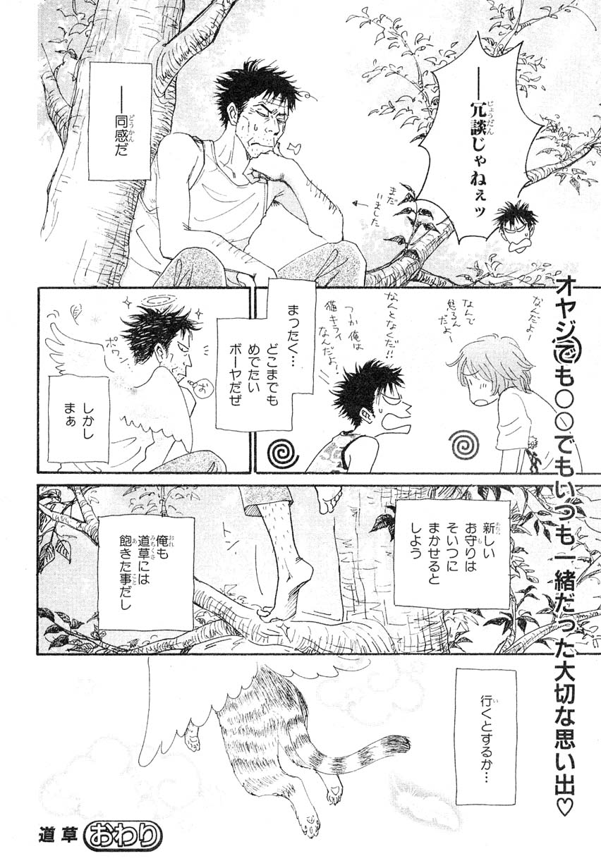 MAGAZINE BE×BOY 2007年09月号