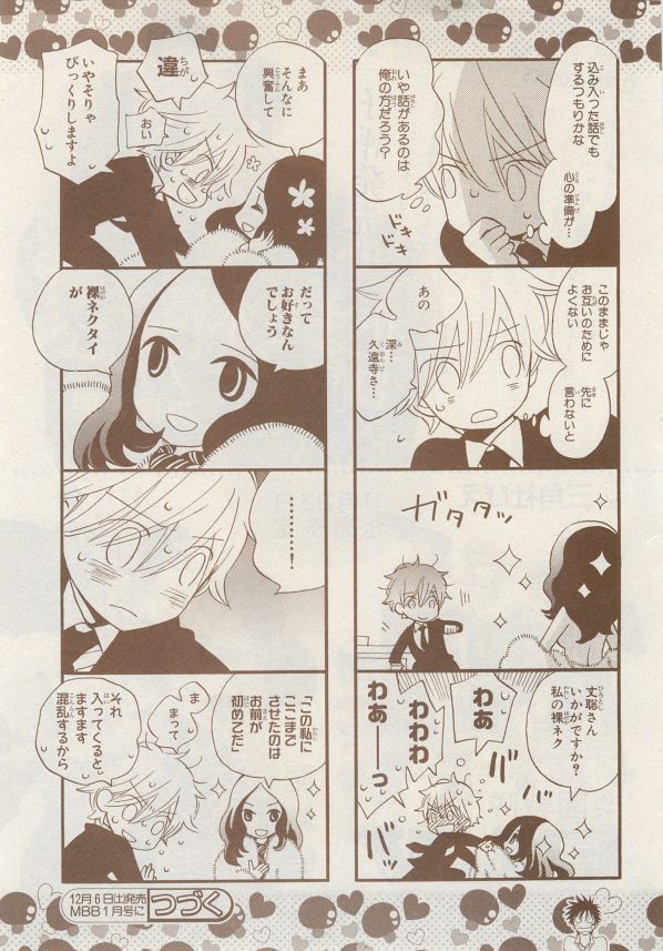 MAGAZINE BE×BOY 2014年12月号