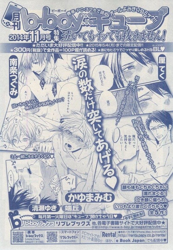 MAGAZINE BE×BOY 2014年12月号