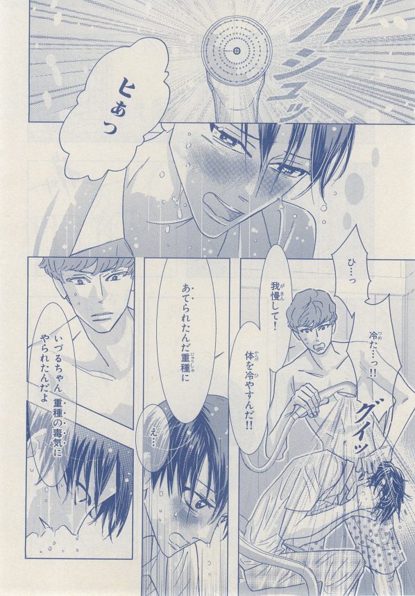 MAGAZINE BE×BOY 2014年12月号