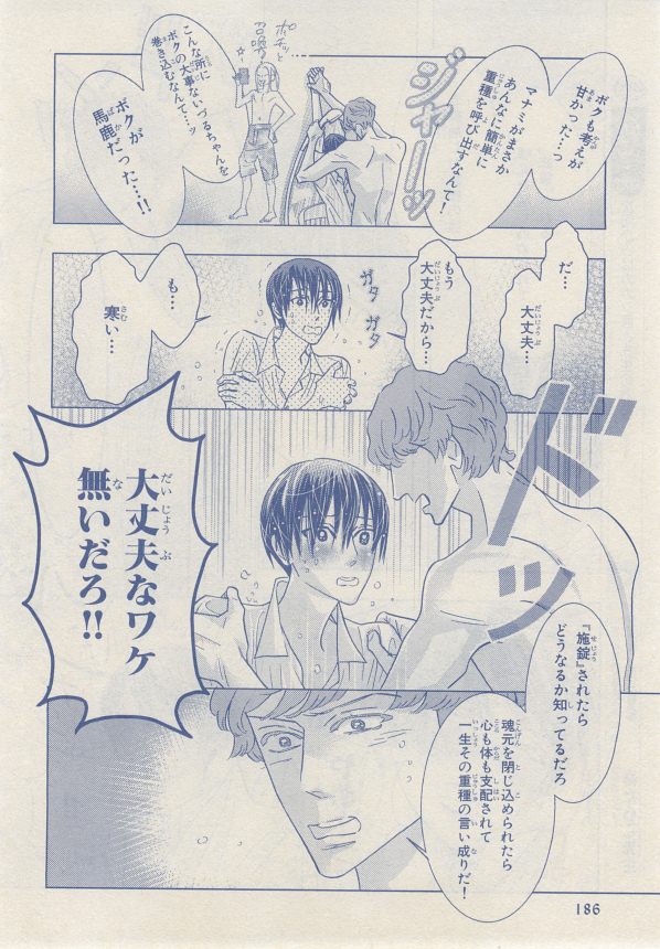 MAGAZINE BE×BOY 2014年12月号