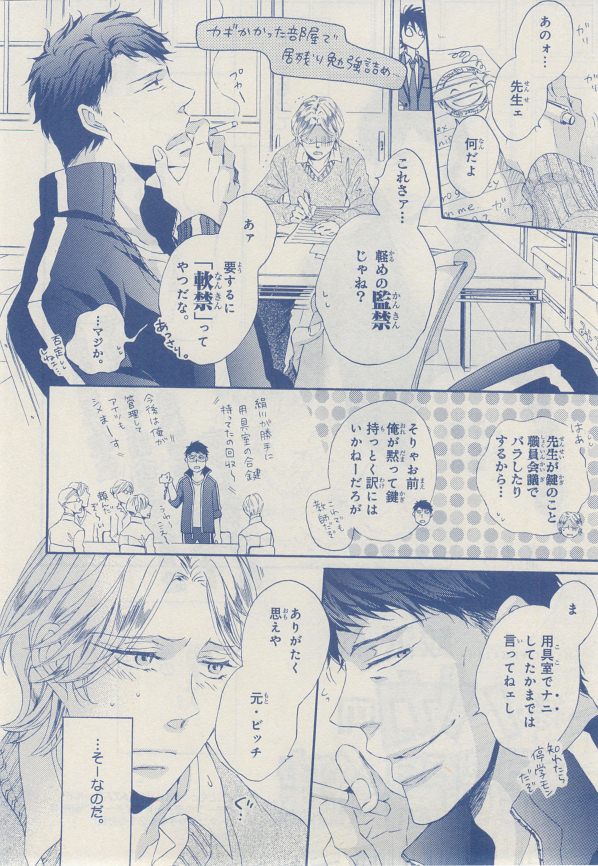 MAGAZINE BE×BOY 2014年12月号