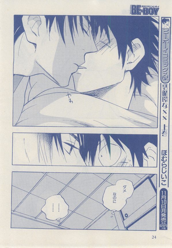 MAGAZINE BE×BOY 2014年12月号